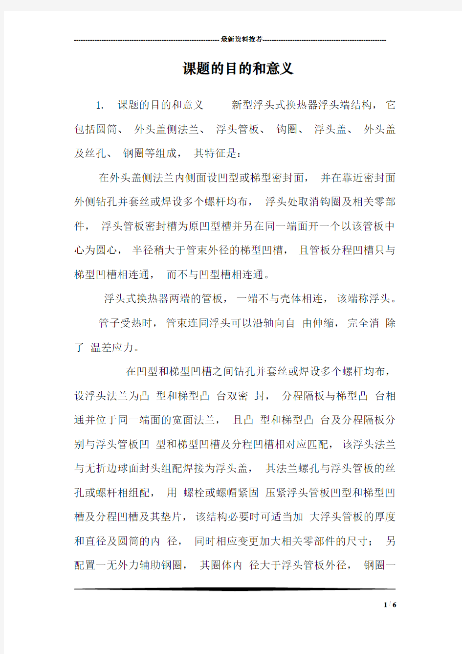 课题的目的和意义