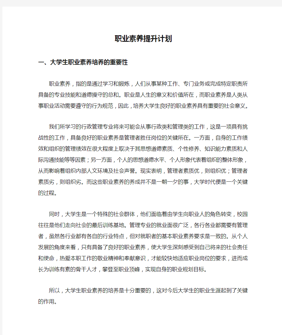 职业素养提升计划