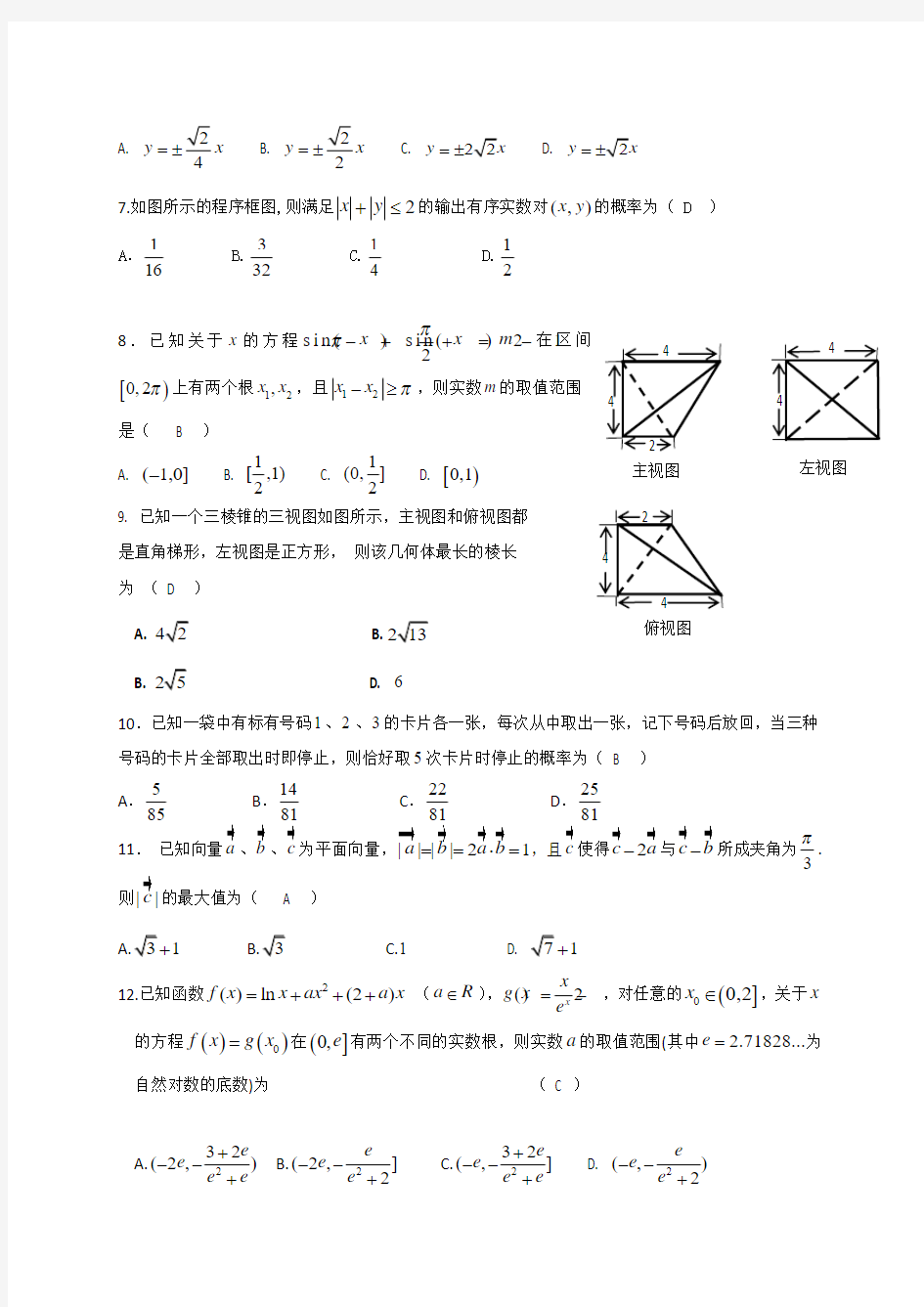 江西省重点中学协作体2018届高三第二次联考数学(理)试题