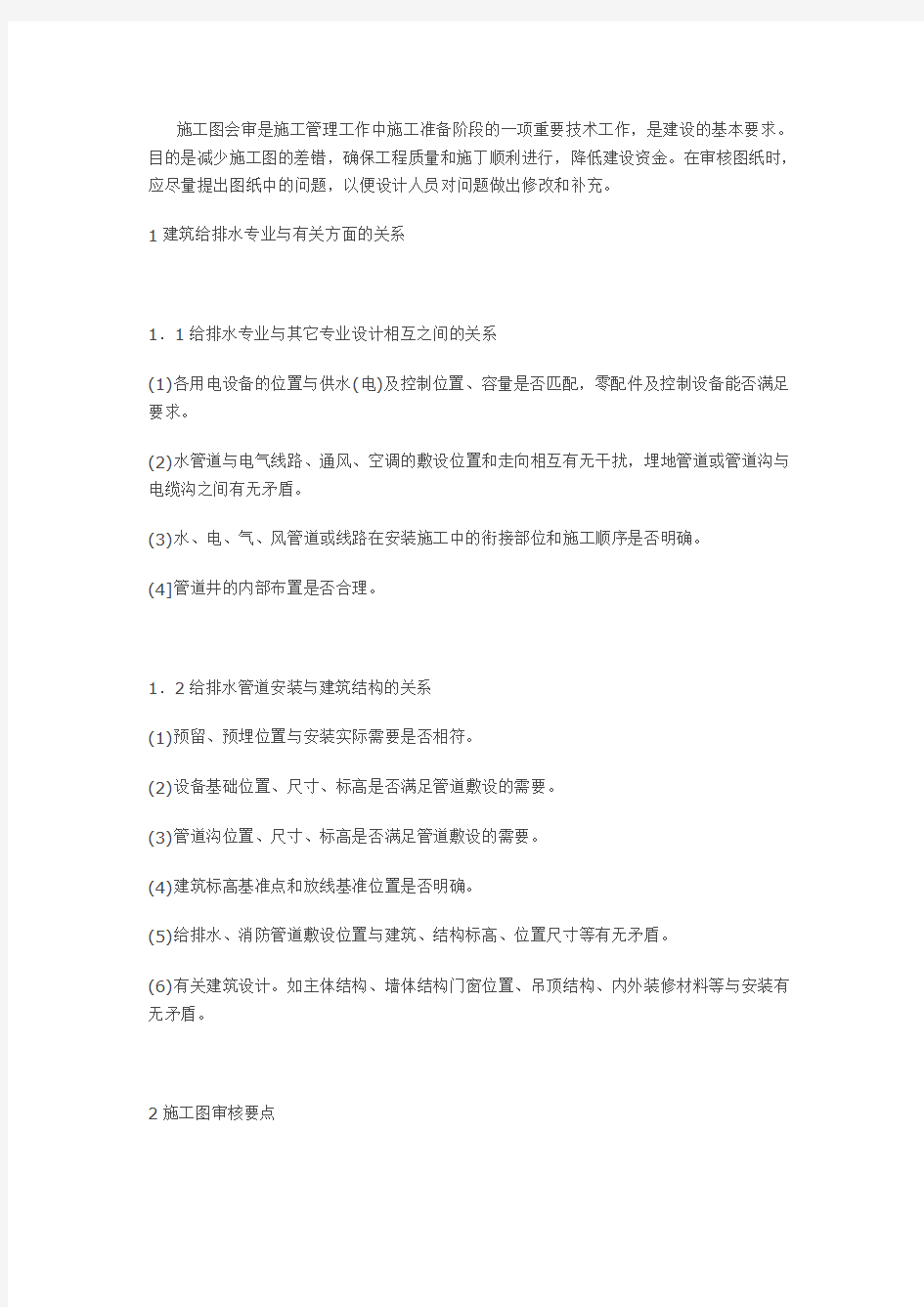 给排水图纸会审要点及注意事项