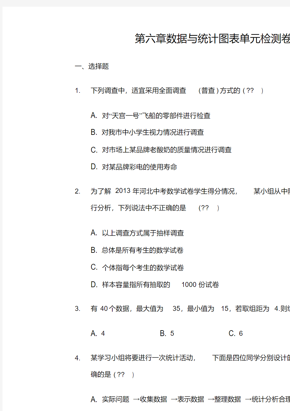 2018年浙教版七年级下第六章数据与统计图表单元检测卷含答案