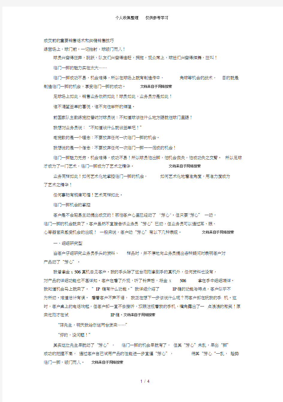 成交前的重要销售话术和关键销售技巧