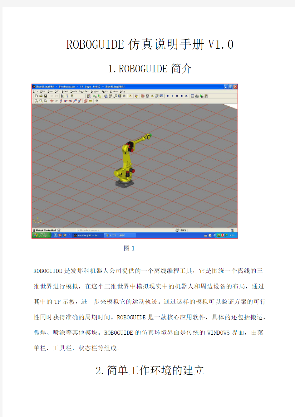 ROBOGUIDE仿真说明手册 