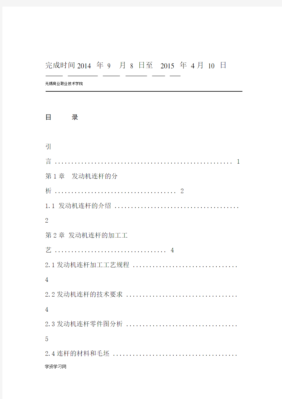 发动机连杆加工工艺及造型讲解