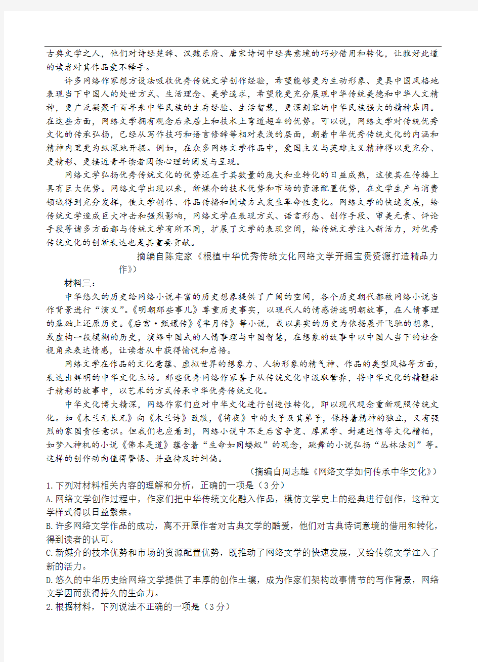 山东省青岛市2020届高三4月统一质量检测(一模)语文(含答案)