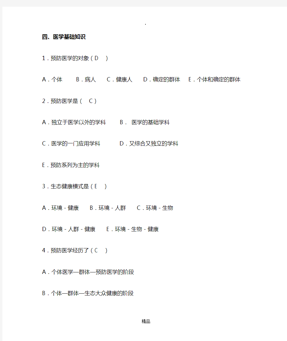 医学试题库及答案