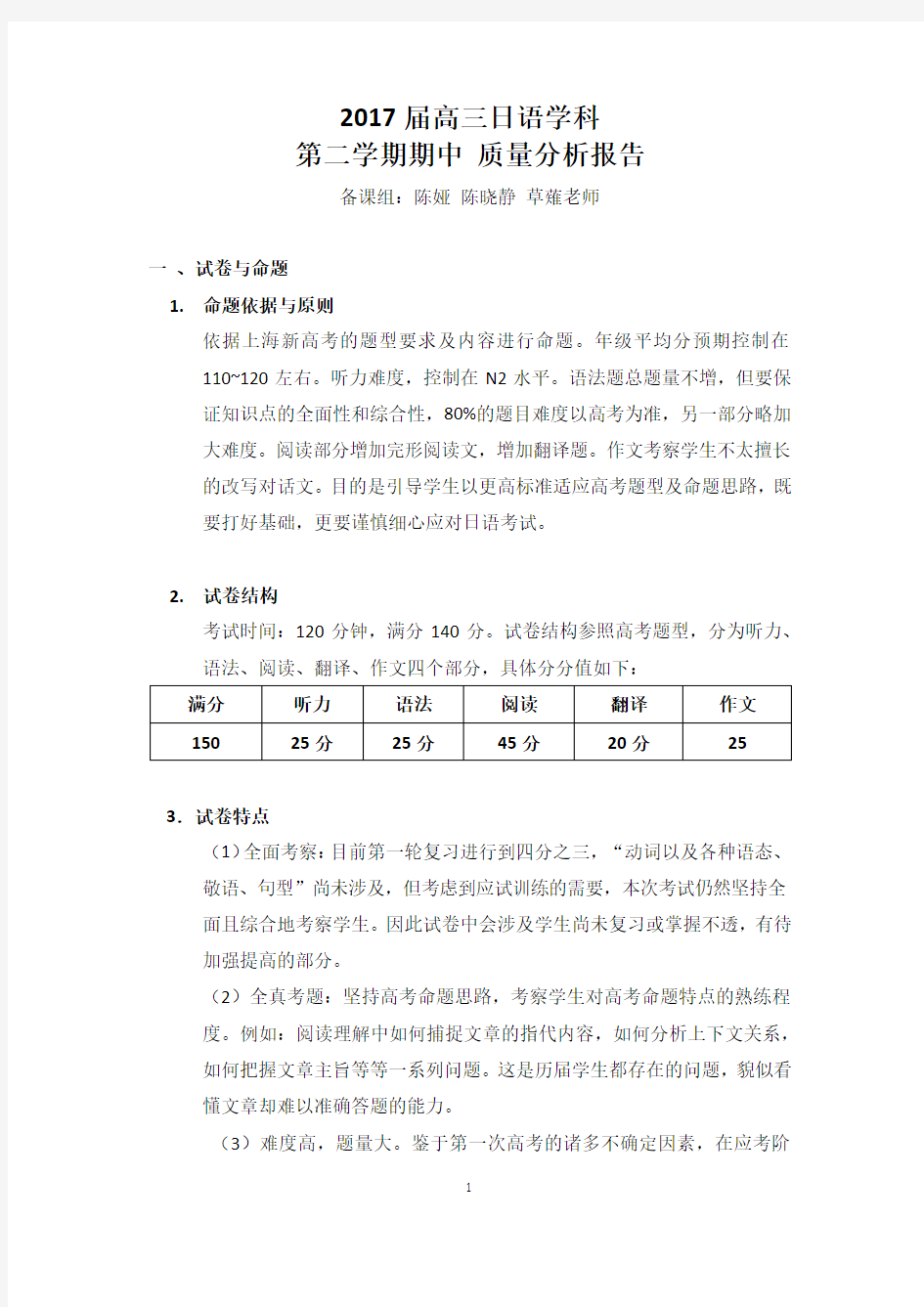 二模备课组质量分析