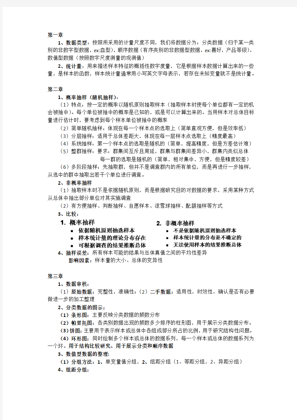 统计学重点