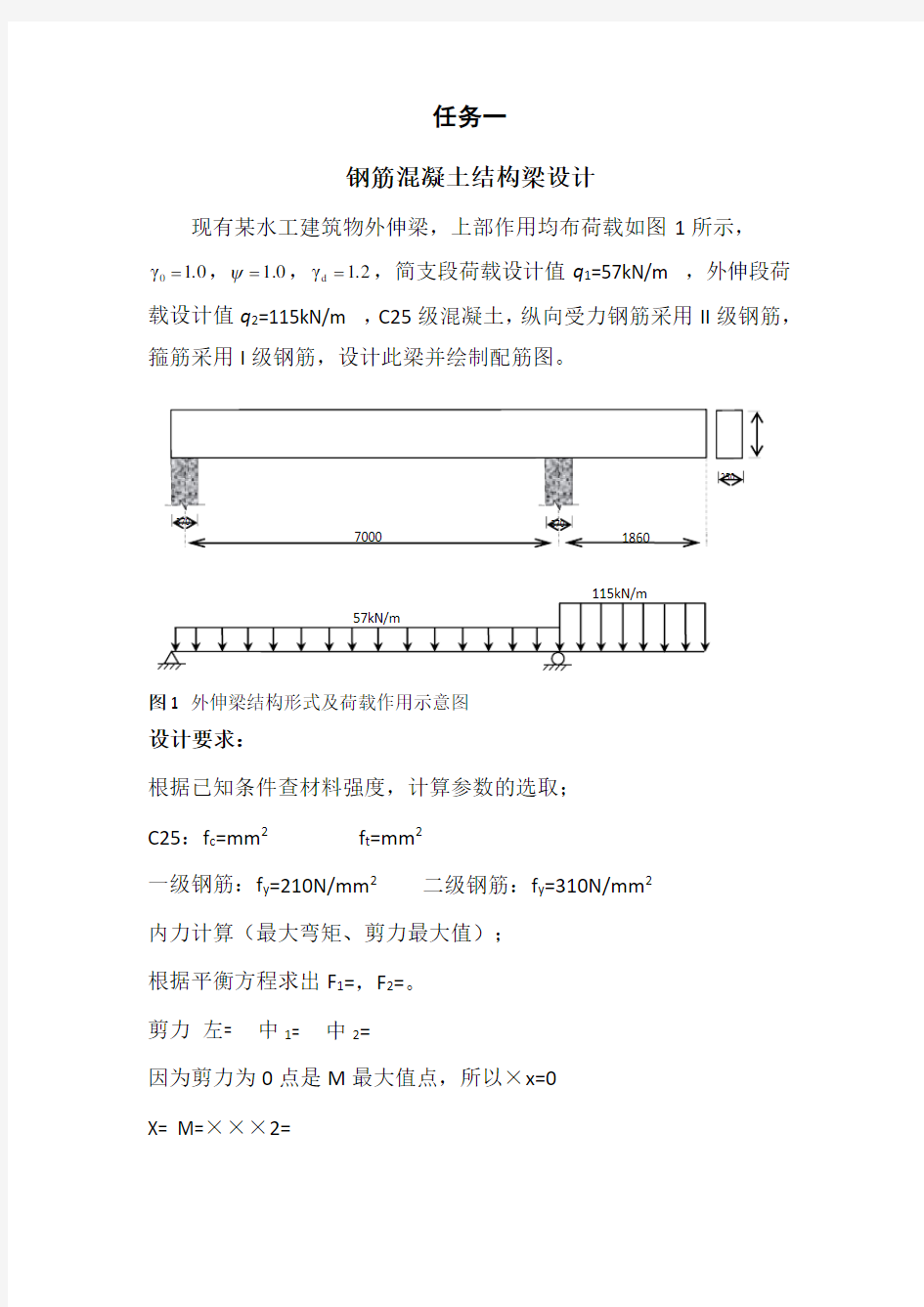 钢筋混凝土结构梁设计