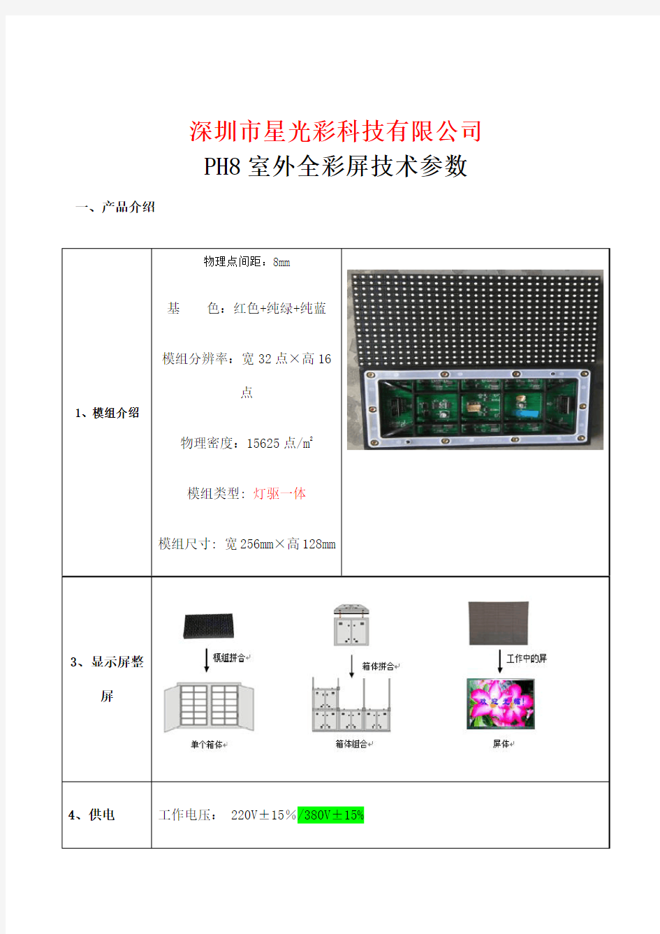 户外全彩LED显示屏技术参数