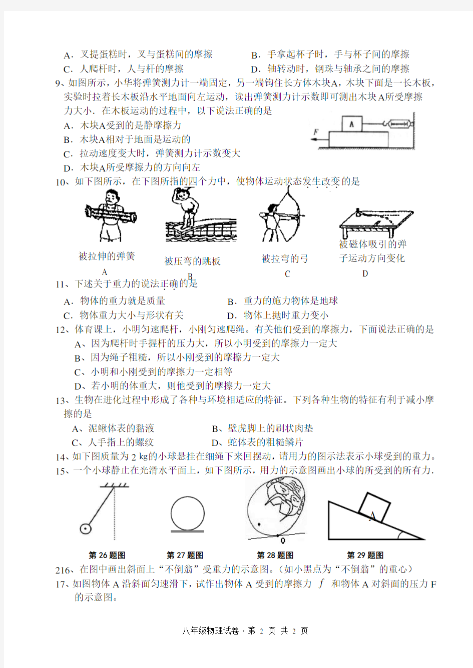 (完整版)八年级物理力学练习题(含答案)