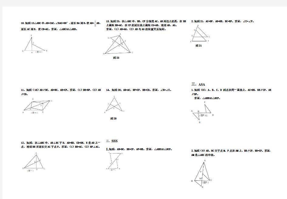 初二全等三角形分类证明题