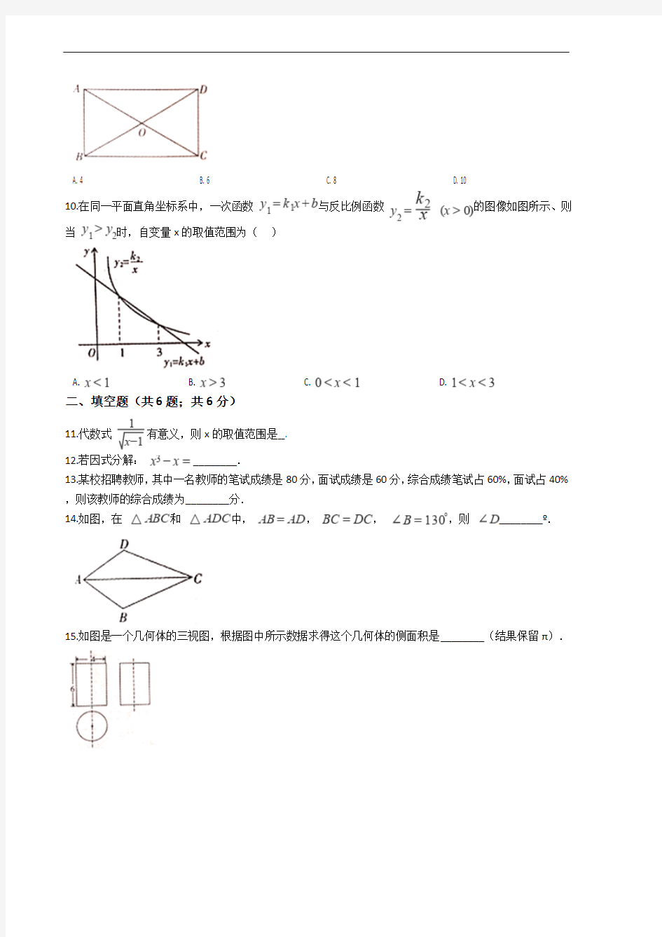 湖南省怀化市2020年中考数学试卷解析版