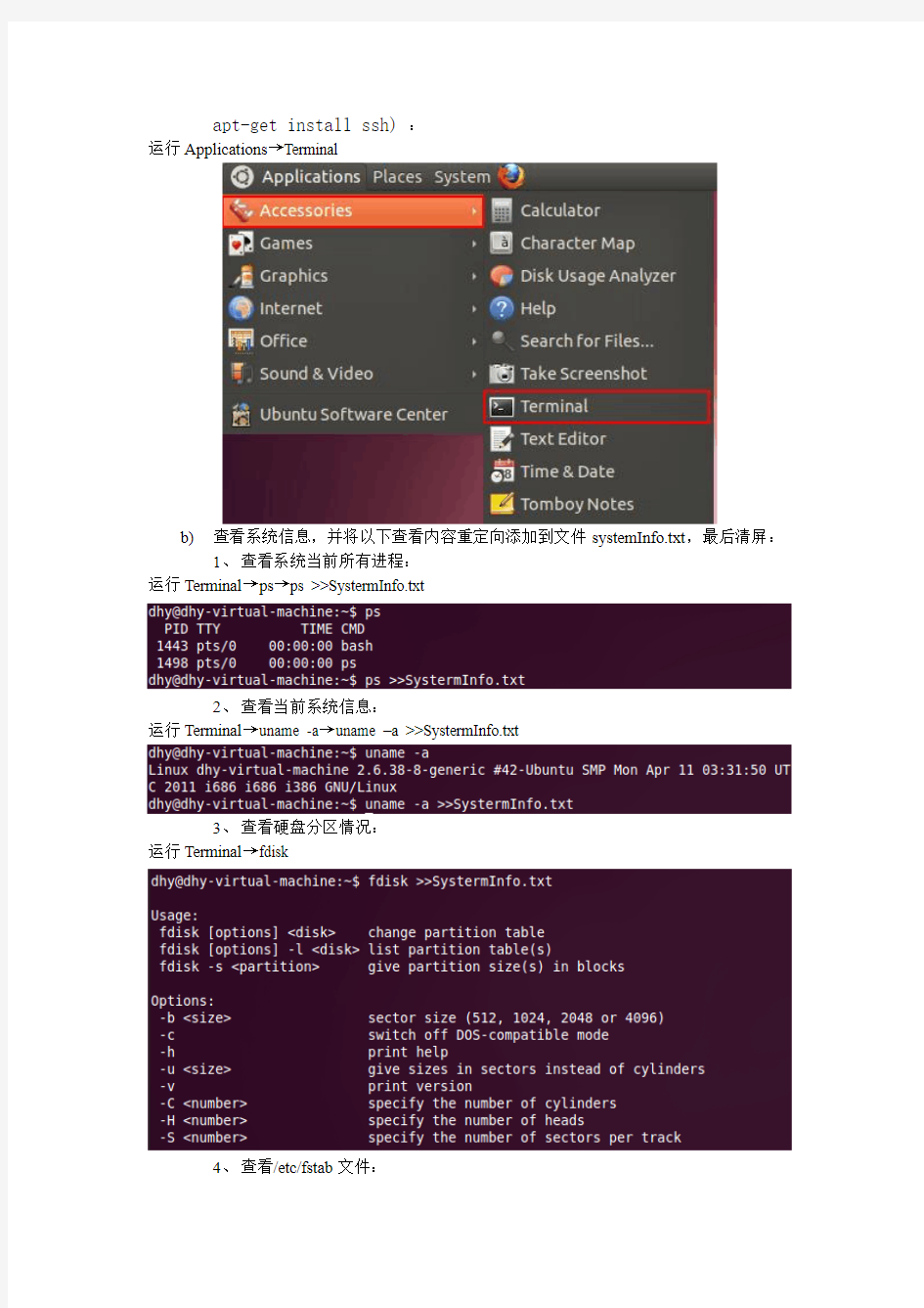 Linux实验一-shell基本命令的使用