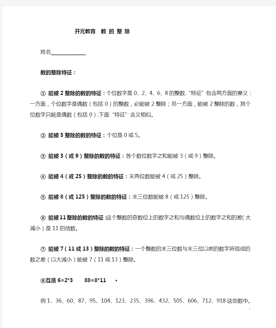 五年级奥数_数的整除