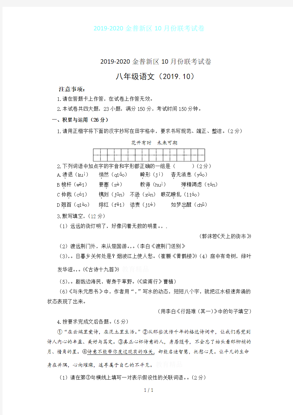 2019-2020金普新区10月份联考试卷