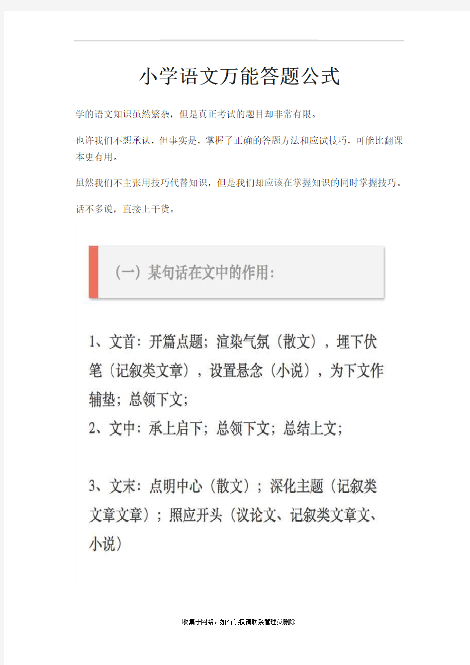 最新小学语文万能答题公式