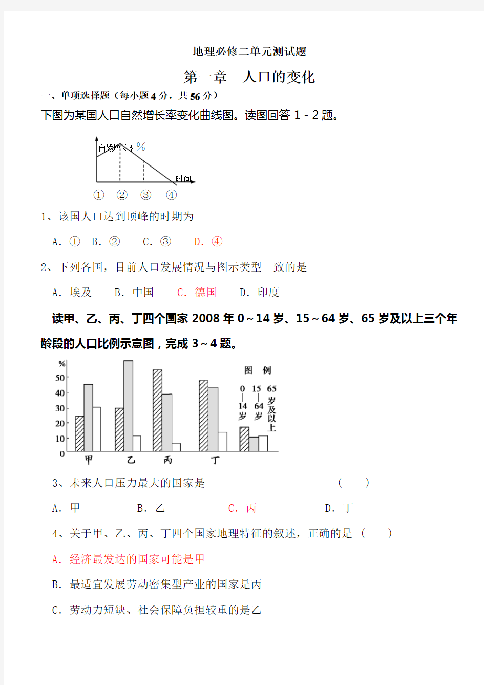 高中地理必修二单元复习测试题第一章 