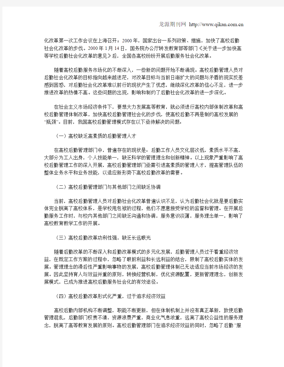 对高校后勤社会化改革的几点思考