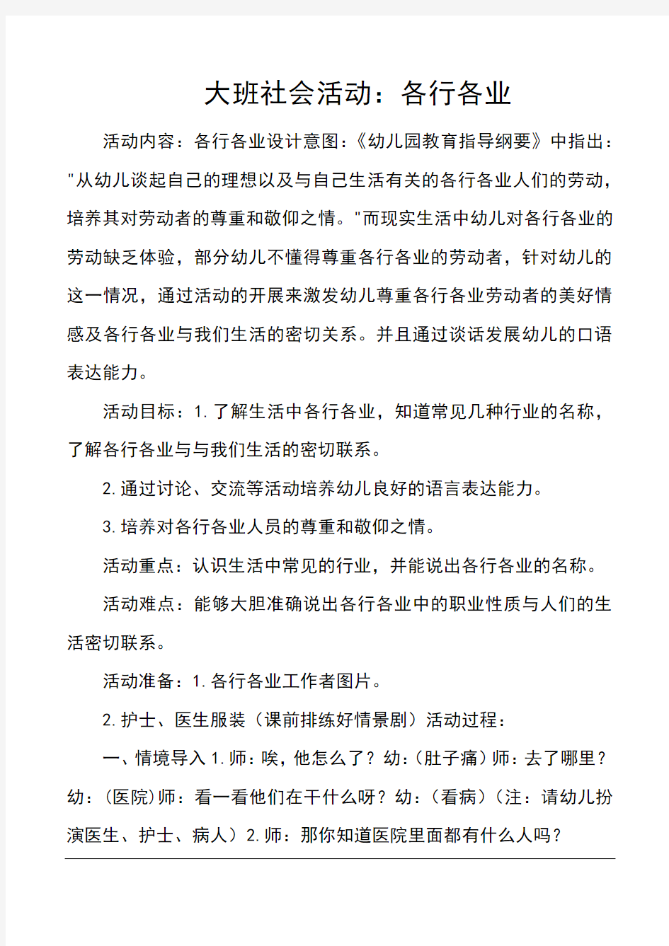 大班社会活动：各行各业