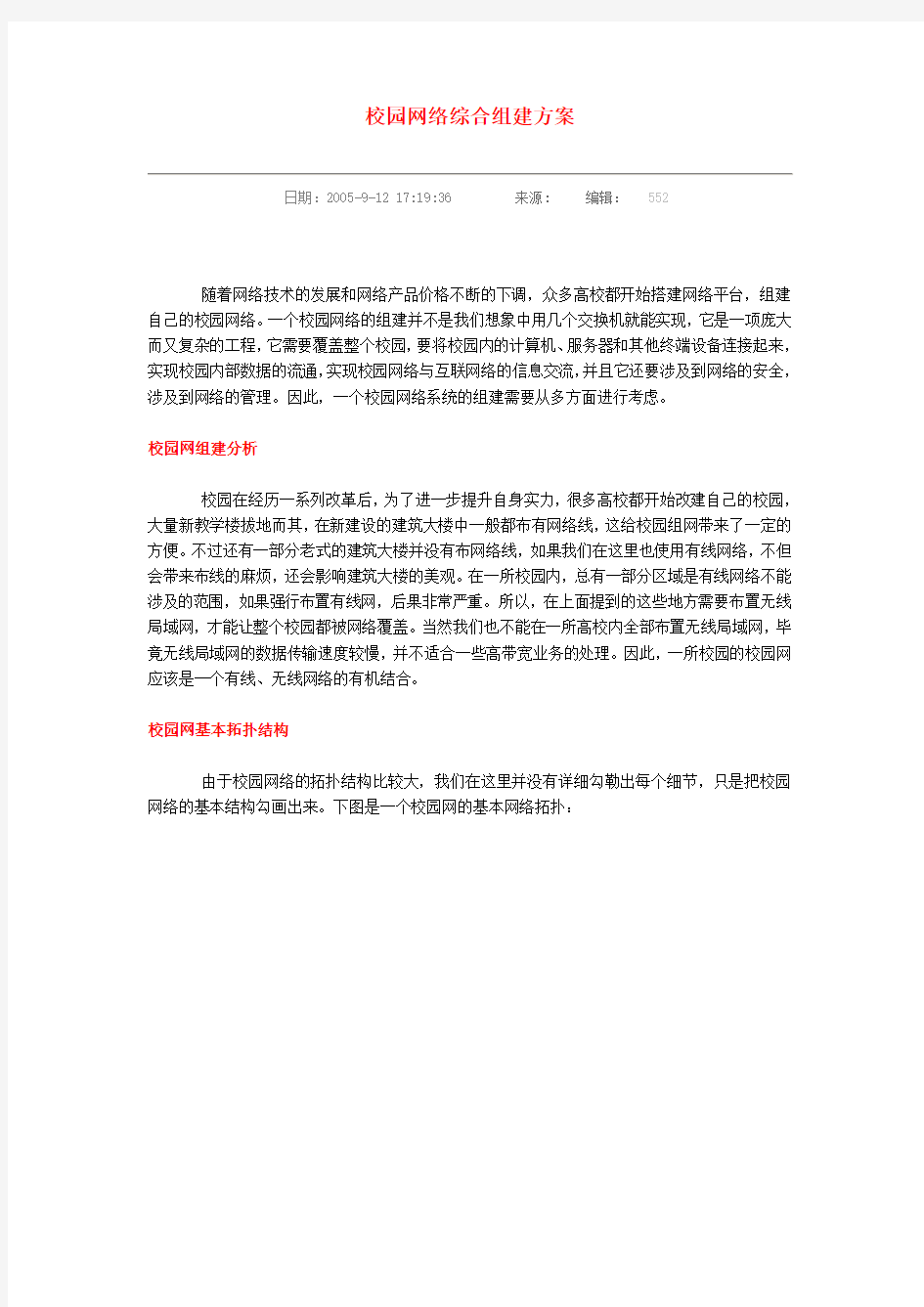 校园网络综合组建方案复习过程