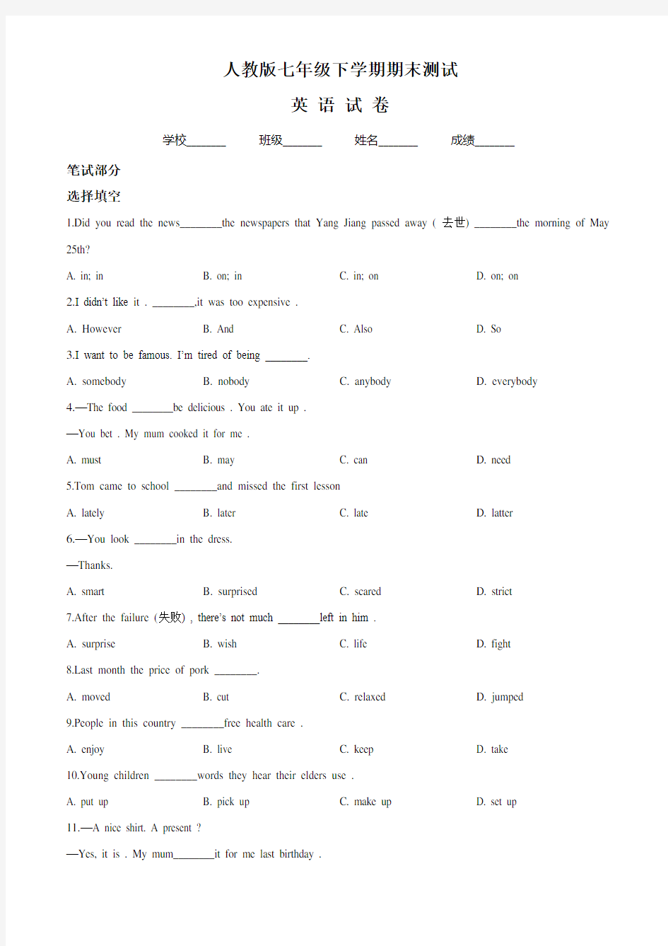 【精品】人教版七年级下册英语《期末考试卷》(带答案)