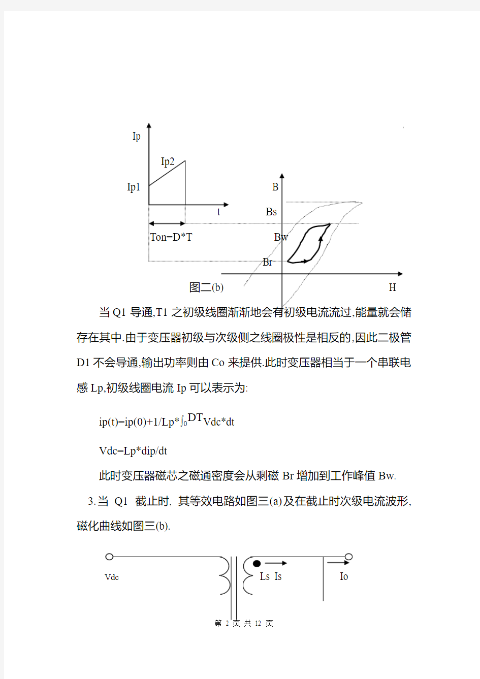 变压器详细计算开关电源3