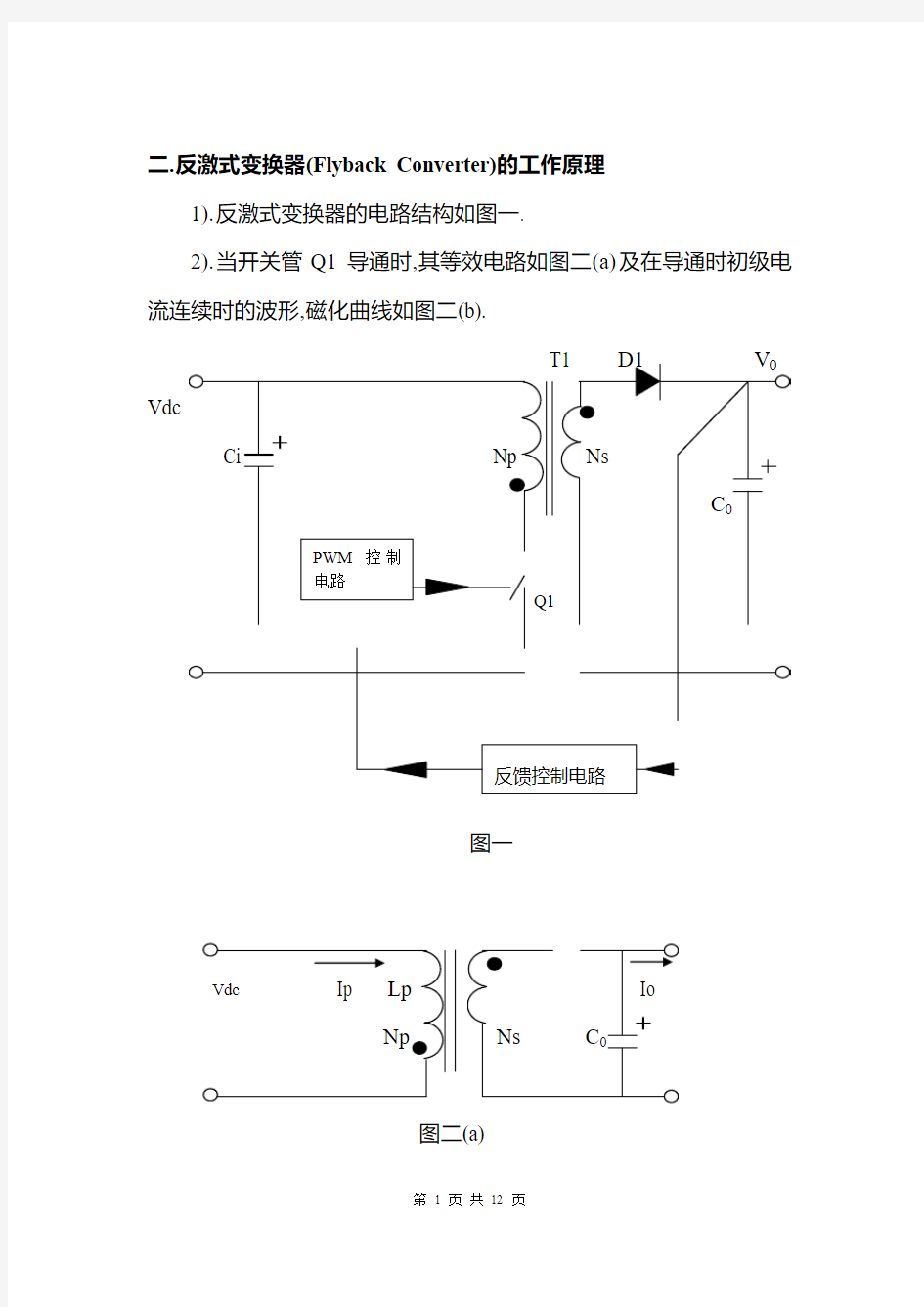 变压器详细计算开关电源3