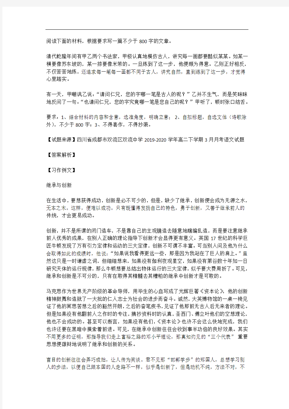 高中语文：满分作文范例及解析--继承与创新