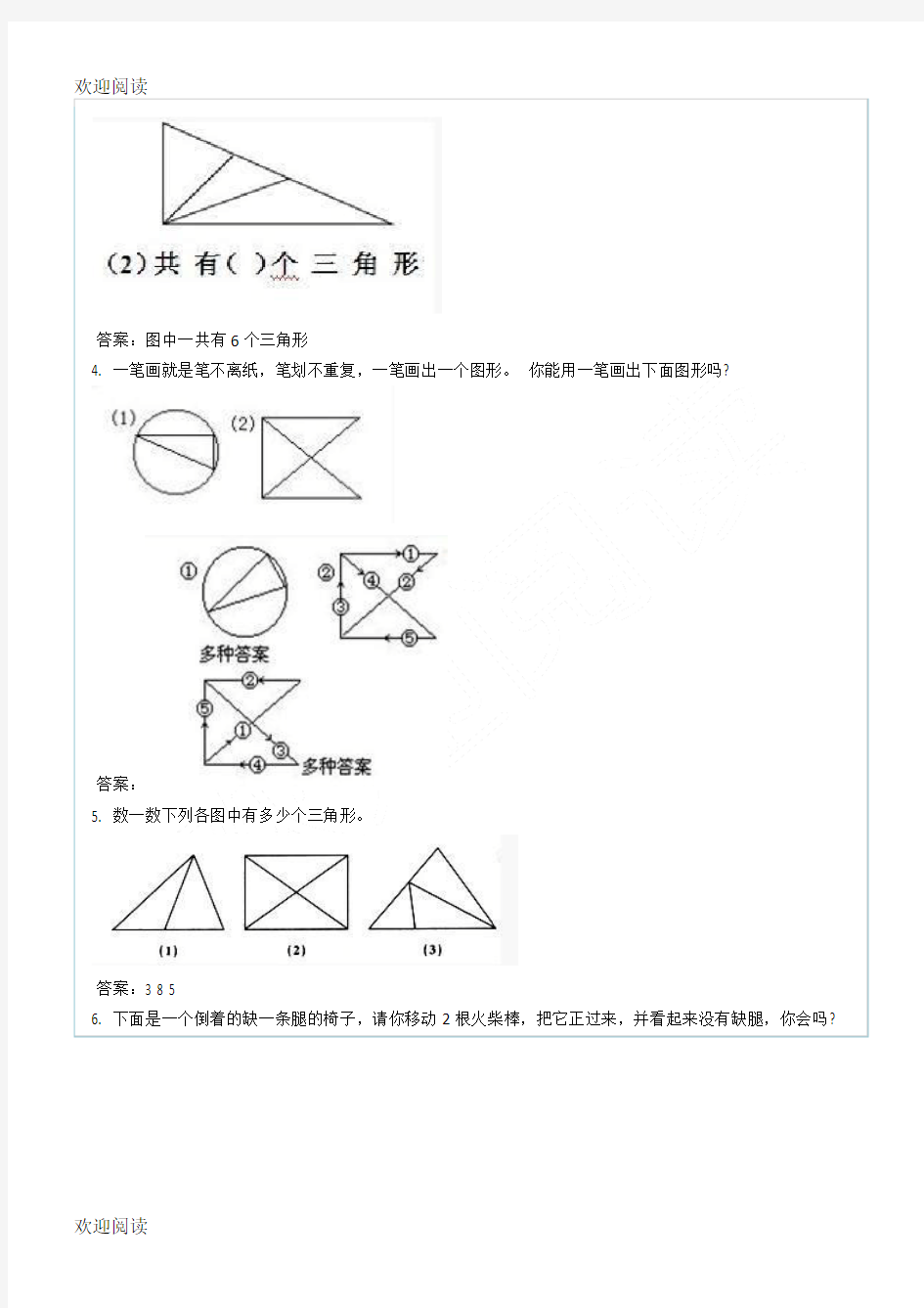 小学一年级奥数题及答案 - 认识图形题及答案