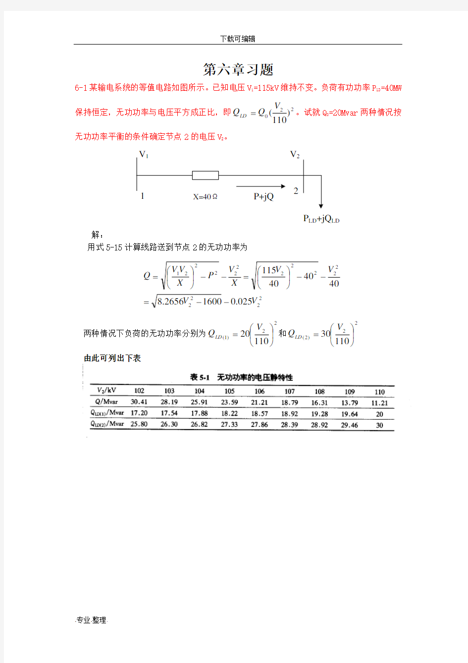 电力系统分析例题