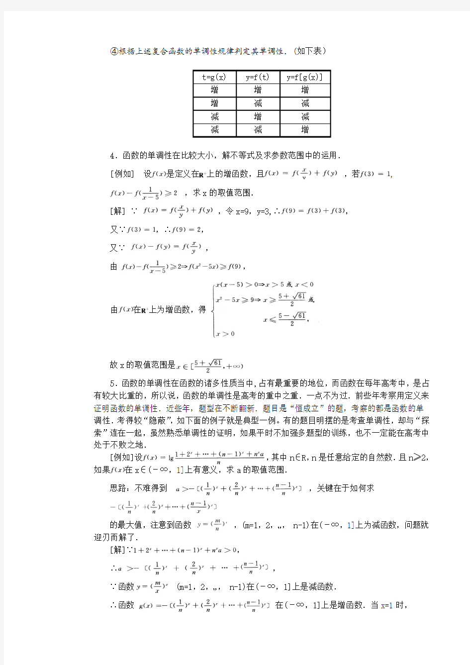 高考数学函数的单调性1