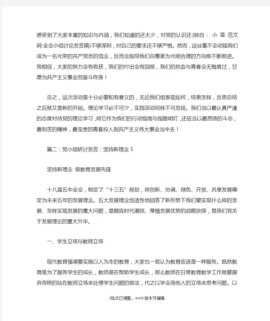 全会小组讨论发言稿