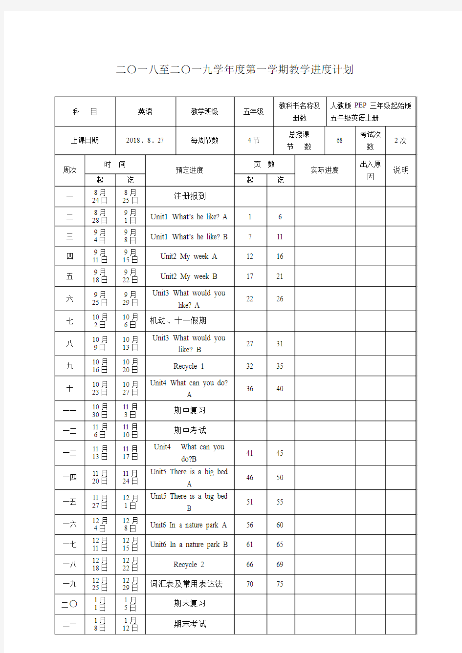 教学进度表(五年级英语)上