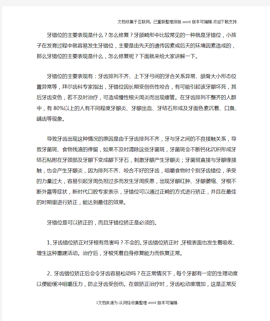 牙齿错位的具体表现及矫正解答