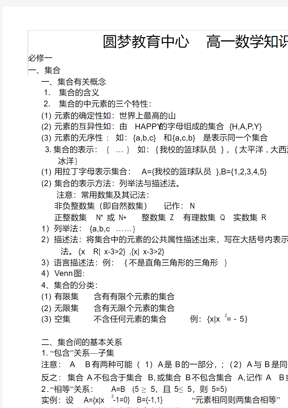 高一数学知识点总结