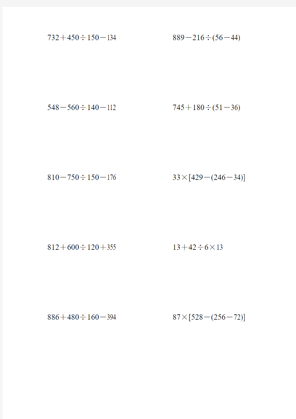人教版小学四年级数学下册四则混合运算练习题 (75)