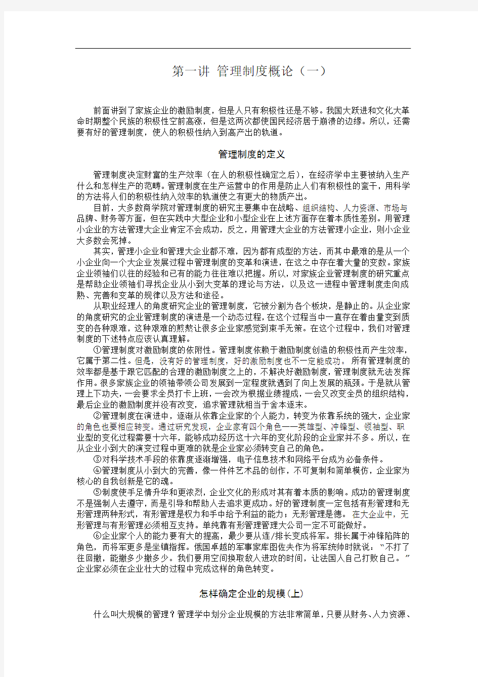 家族企业的管理制度