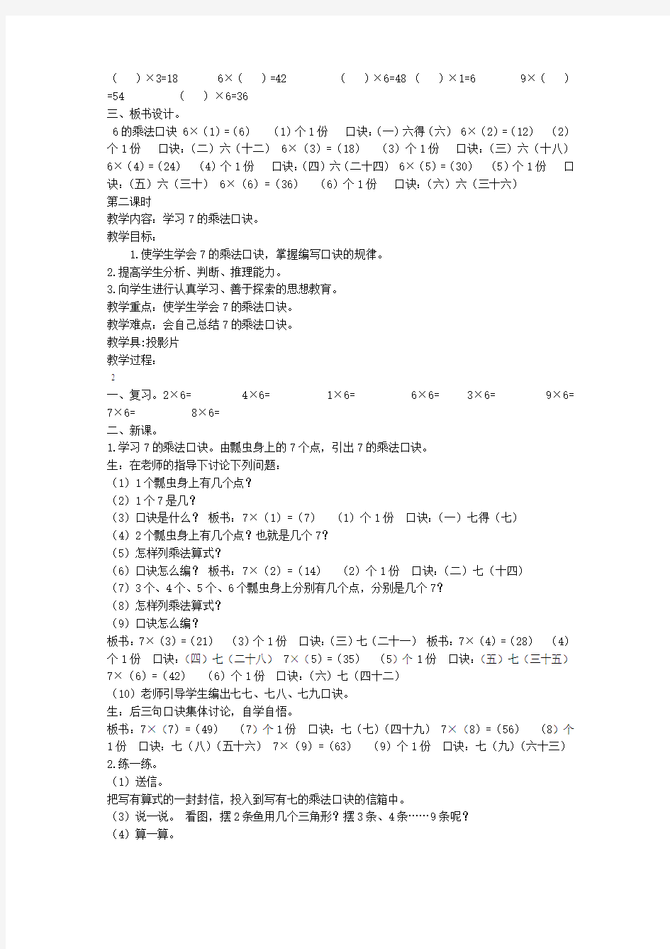 二年级数学上册 69的乘法口诀教案 北京版