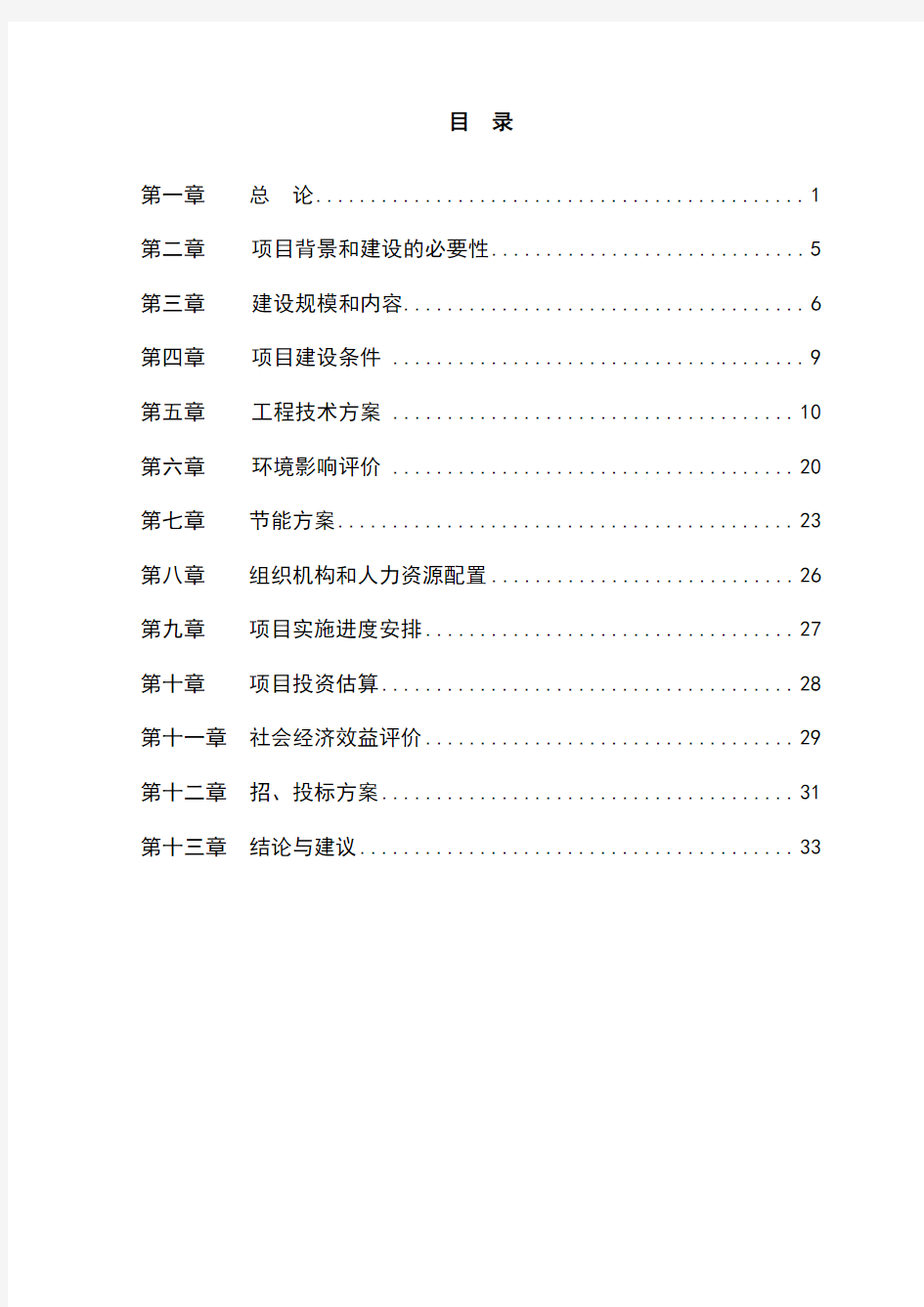 最新版人才培训中心建设项目可行性研究报告