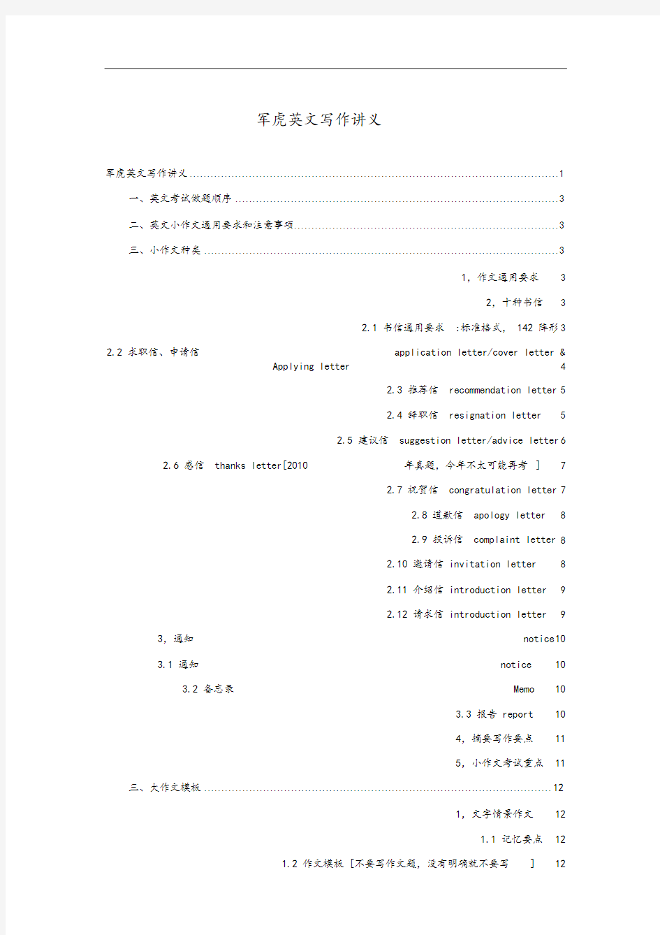 考研英语二作文万能模板[完整]