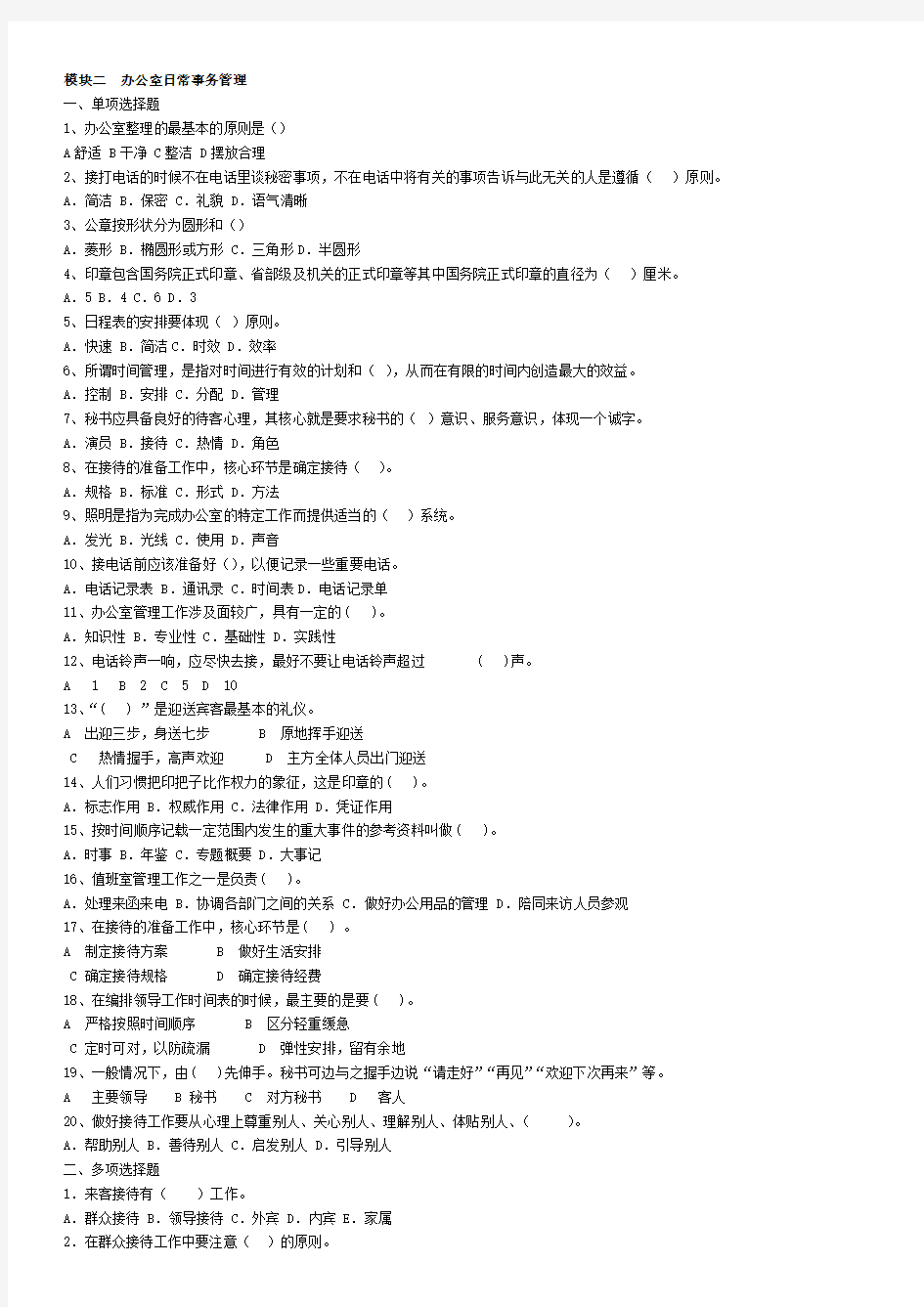 电大考试最新实用秘书学期末题库附答案