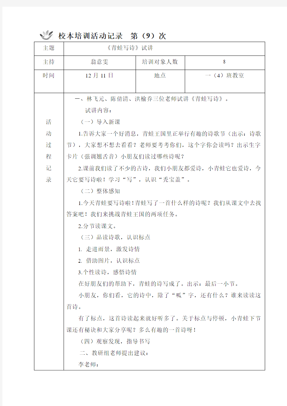 沈家门小学校本培训活动记录