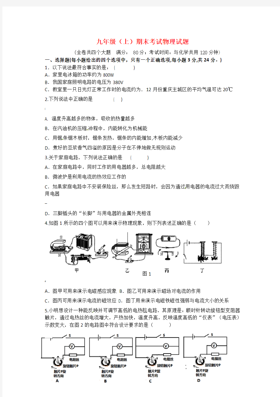 沪科版九年级物理上学期期末试卷及答案