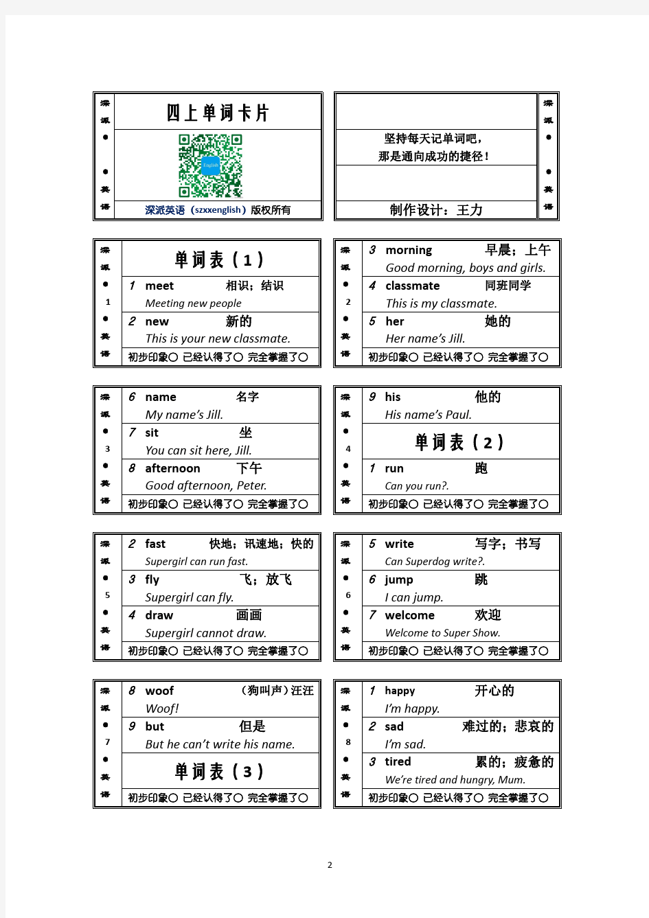 四年级上册单词卡片 (可打印装订成书)-牛津深圳版