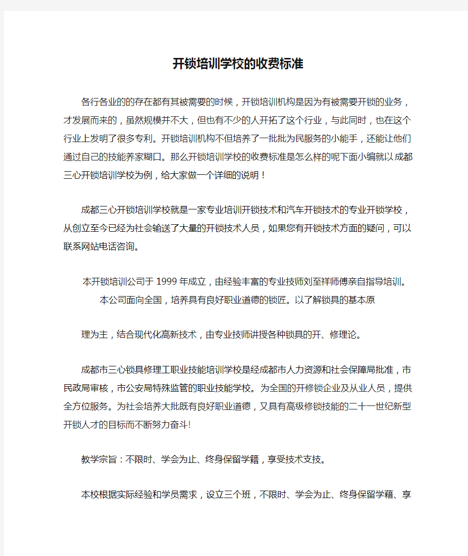 开锁培训学校的收费标准