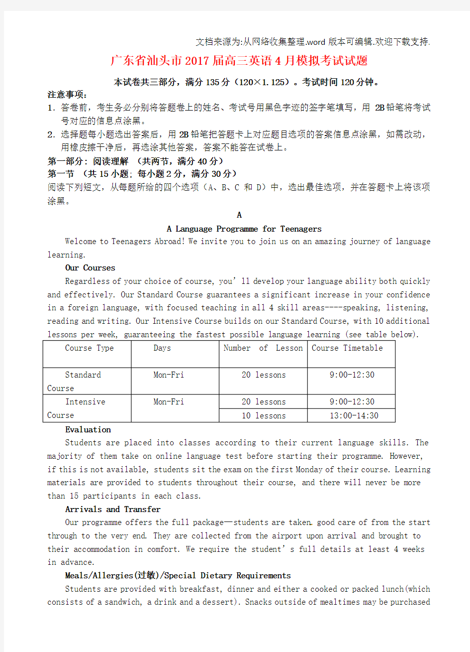 广东省汕头市2020届高三英语4月模拟考试试题