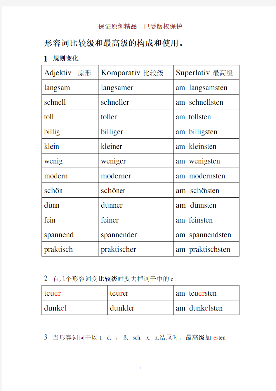 大学德语：形容词的比较级和最高级