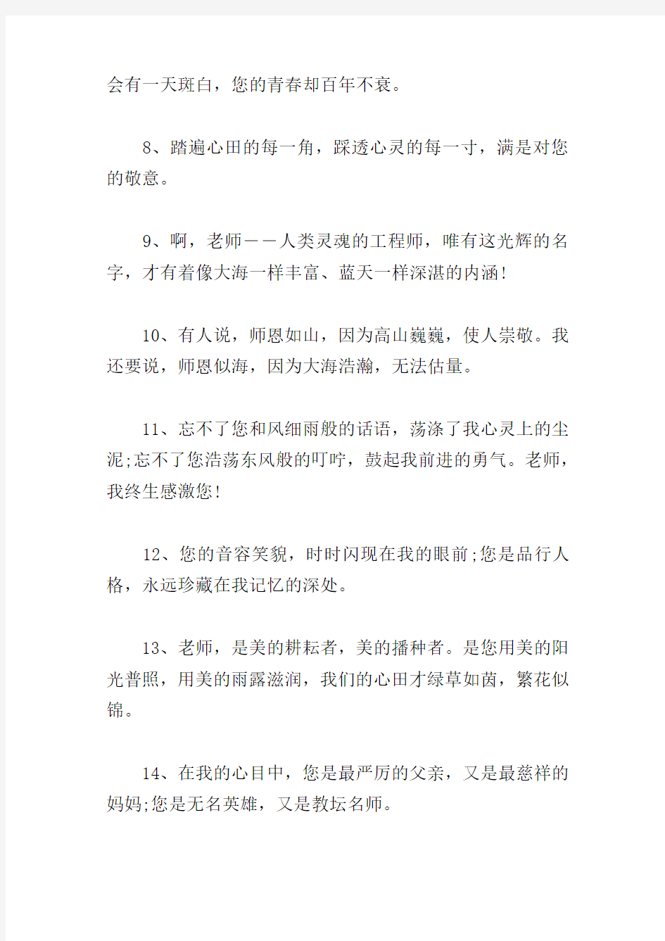 有关赞美老师的名言警句