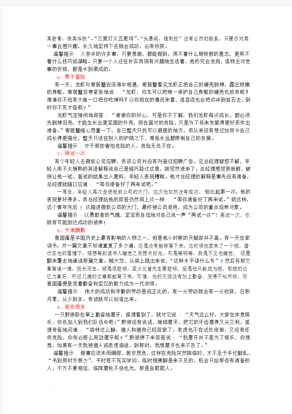 励志经典一定要讲给孩子听的十个小故事